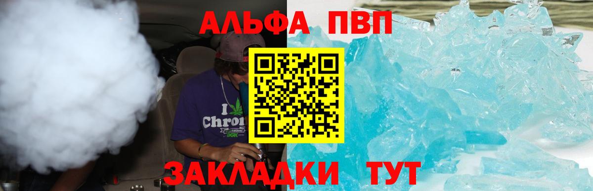 Alpha PVP VHQ  Вход с VPN  А ПВП VHQ  А ПВП  Ликино-Дулёво 
