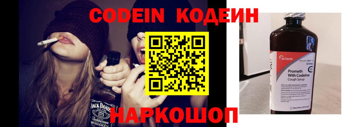 Кодеиновый сироп Lean напиток Lean (лин) Ликино-Дулёво