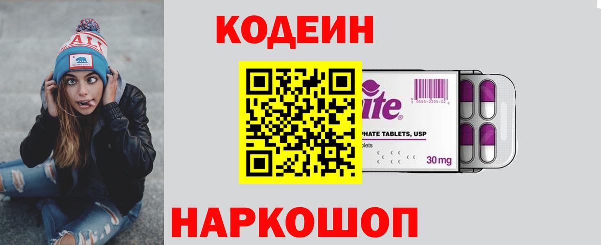 Codein напиток Lean (лин)  Кодеиновый сироп Lean напиток Lean (лин)  Вход с VPN  Ликино-Дулёво 